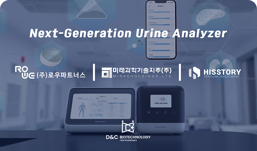 차세대 소변분석기 개발 디앤씨바이오테크놀로지, 5억 시드투자 유치